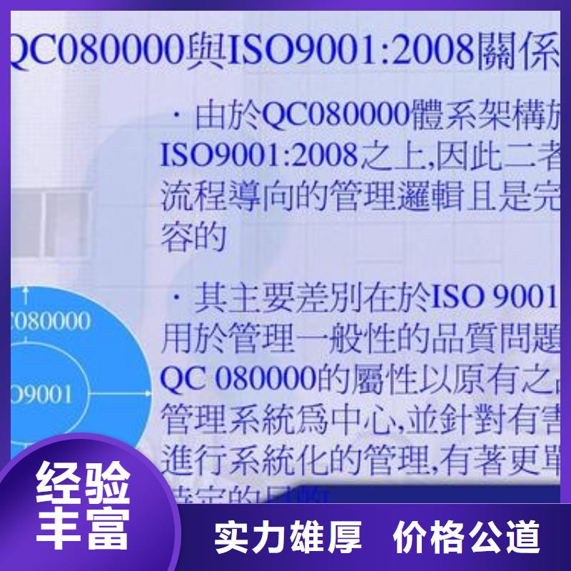 【QC080000认证】,HACCP认证实力商家 博慧达企业管理咨询(乌海市分公司)