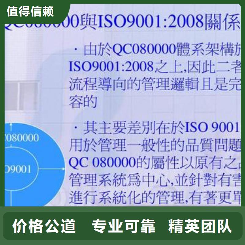 QC080000认证AS9100认证技术精湛