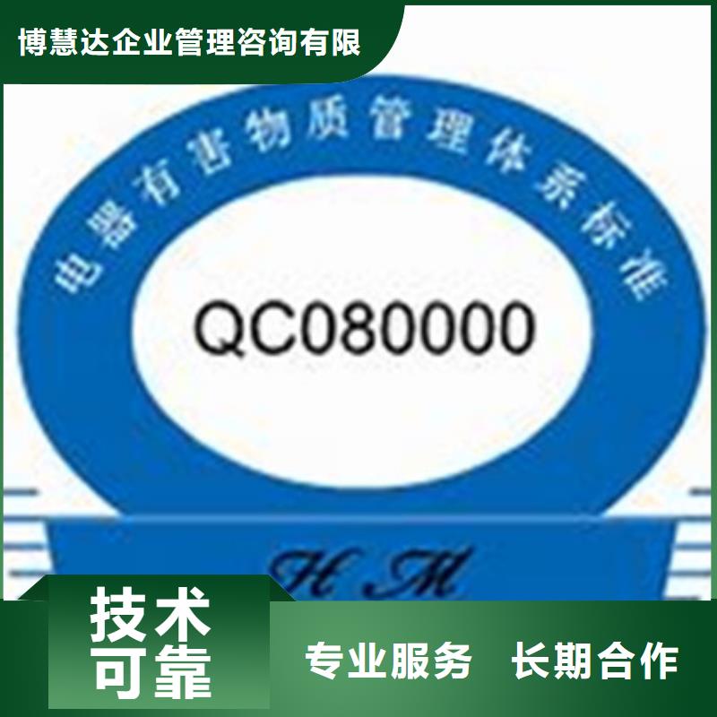 QC080000认证FSC认证公司
