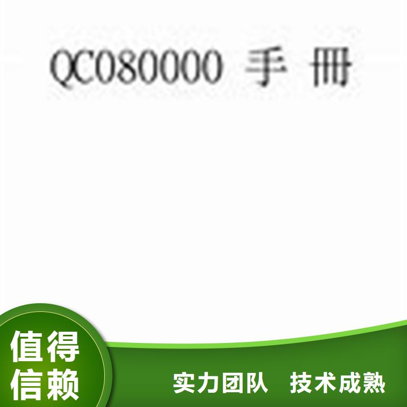 QC080000认证FSC认证技术精湛