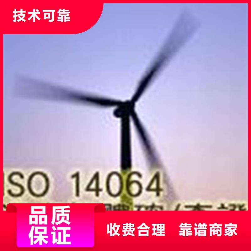 ISO14064认证ISO13485认证价格低于同行