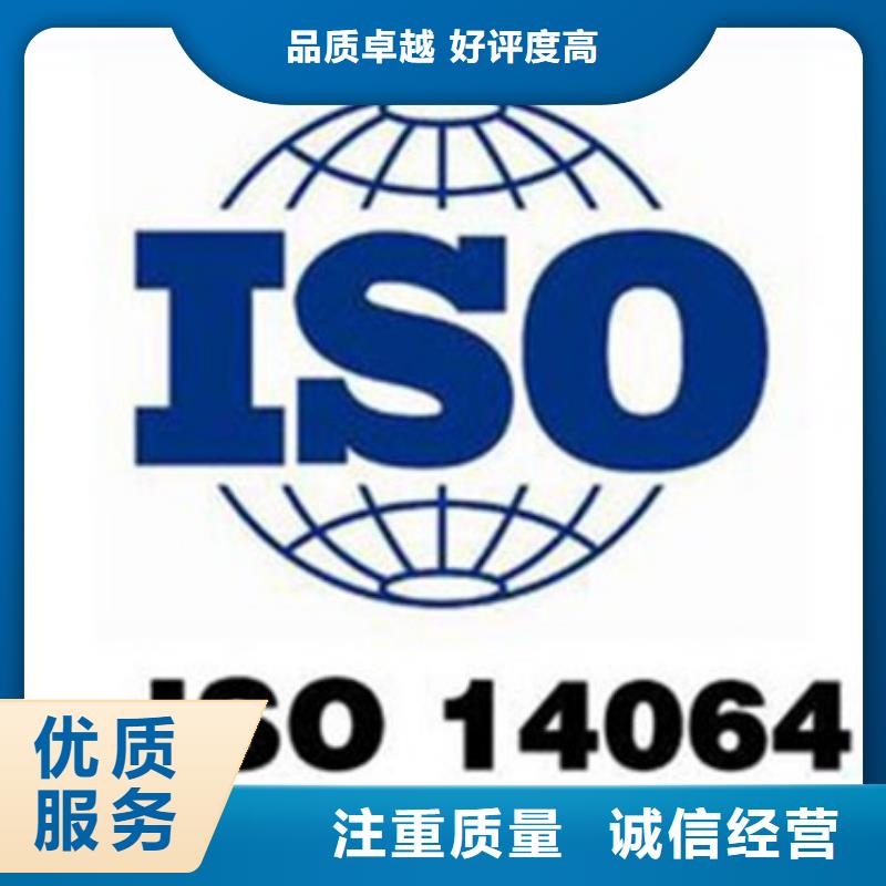 ISO14064认证ISO13485认证价格低于同行