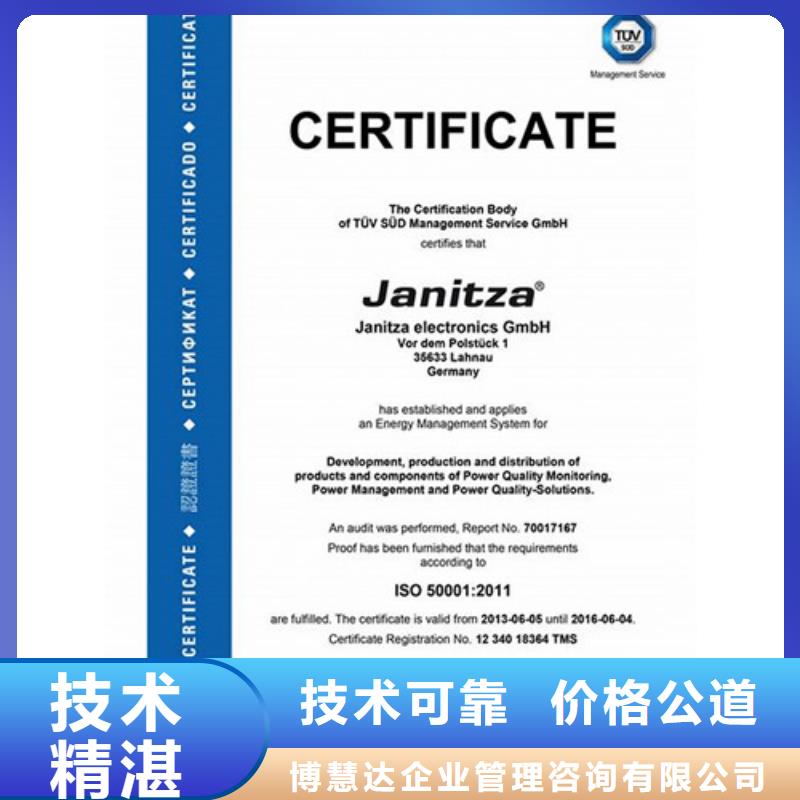 ISO50001认证ISO10012认证正规团队