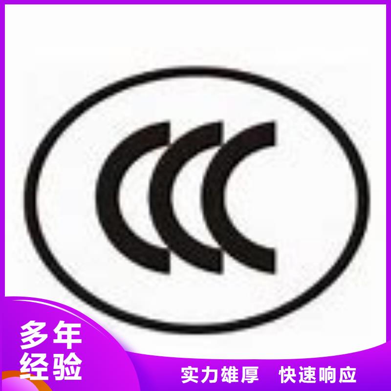 CCC认证ISO9001\ISO9000\ISO14001认证2024专业的团队