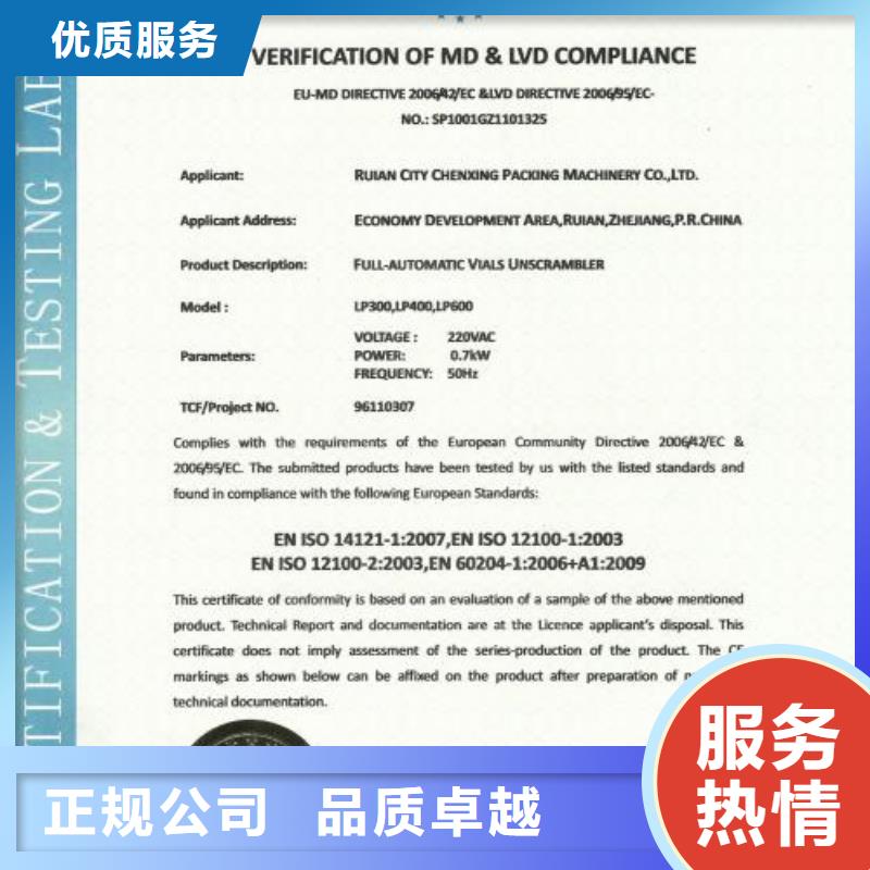 CE认证ISO9001\ISO9000\ISO14001认证2025专业的团队