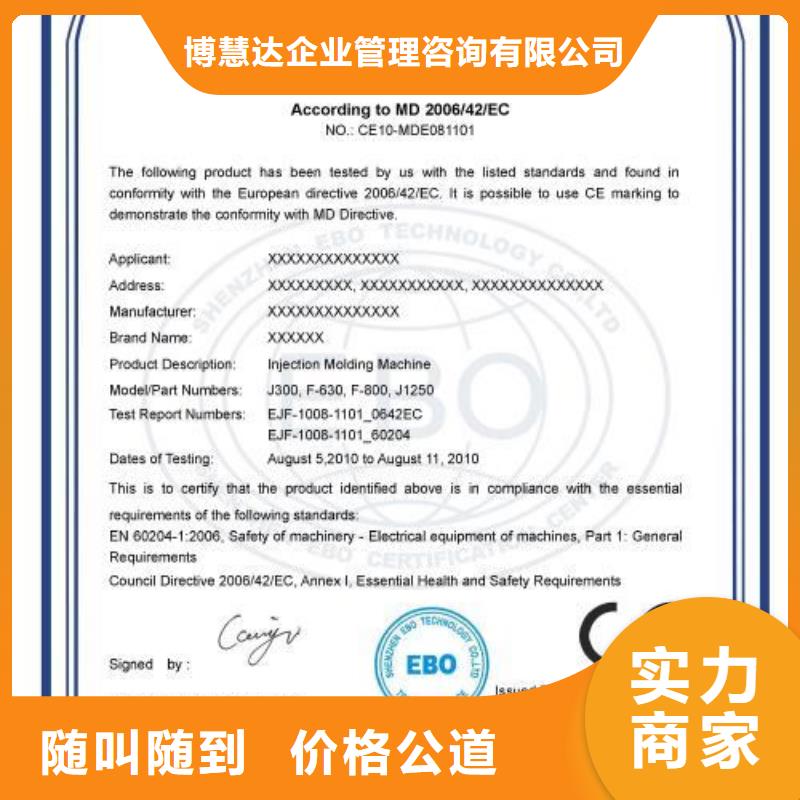 【CE认证GJB9001C认证全市24小时服务】