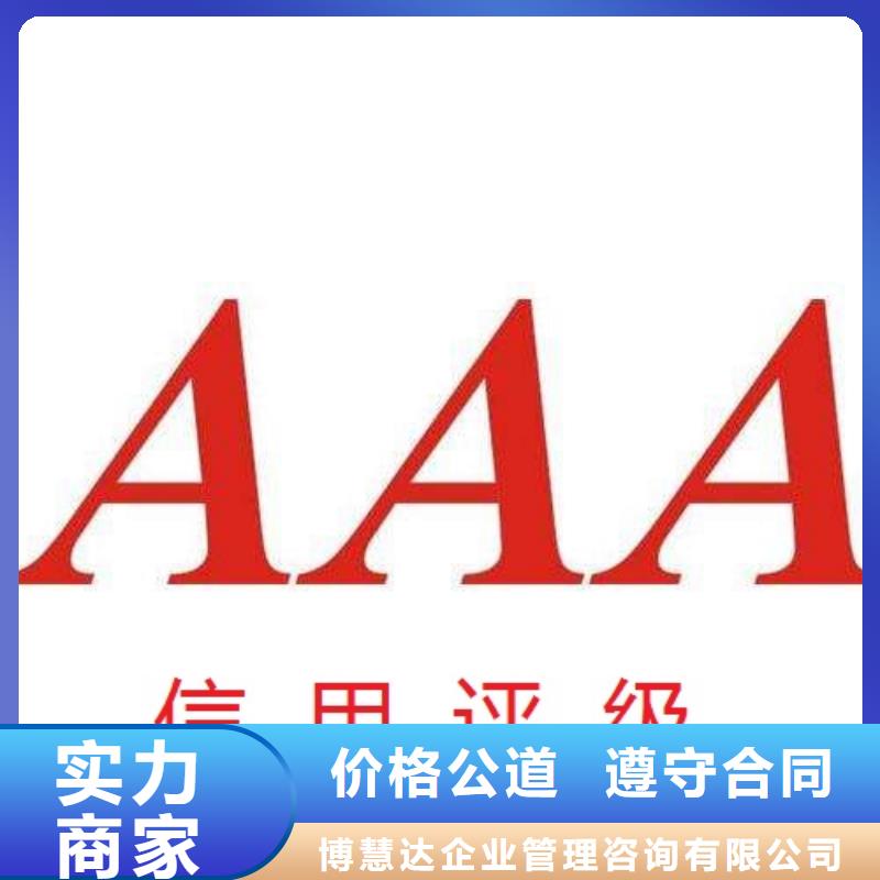 AAA信用认证知识产权认证/GB29490多年经验