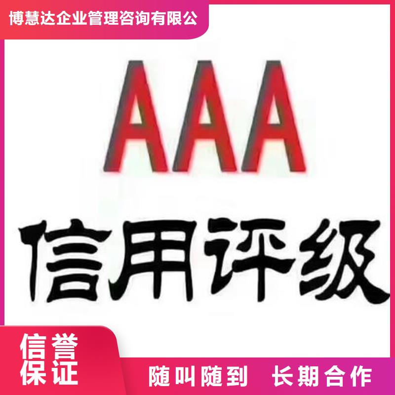 【 AAA信用认证ISO14000\ESD防静电认证服务热情】-博慧达企业管理咨询(昭通市分公司)-阿奇乐乐
