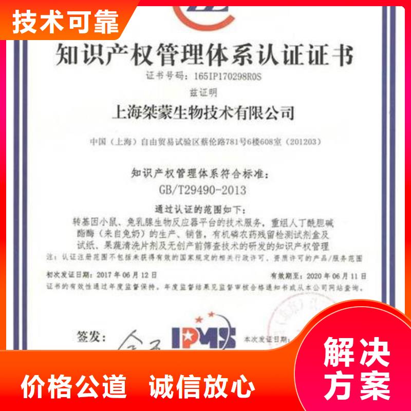 知识产权管理体系认证知识产权认证售后保障