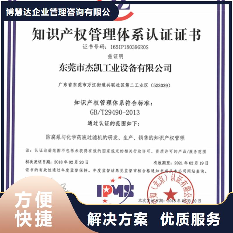 知识产权管理体系认证ISO9001\ISO9000\ISO14001认证品质优