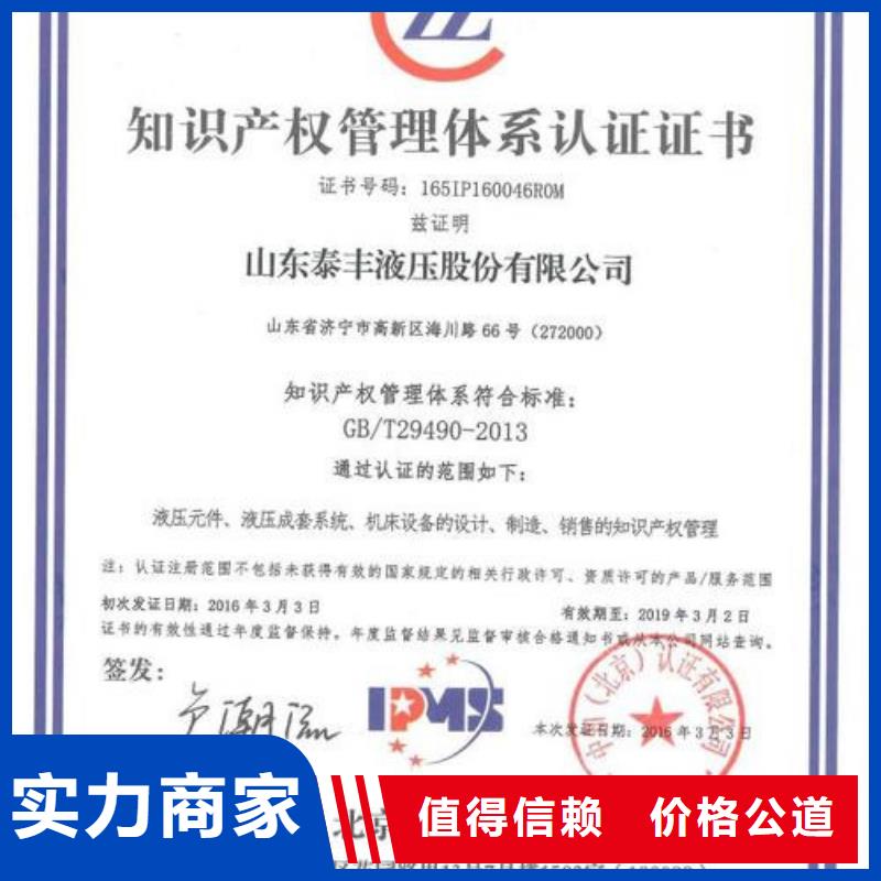 【知识产权管理体系认证】ISO9001\ISO9000\ISO14001认证品质好