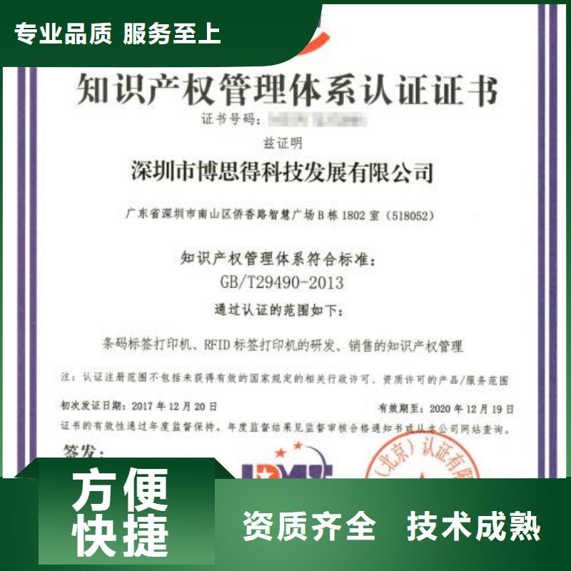 【知识产权管理体系认证】ISO9001\ISO9000\ISO14001认证品质好