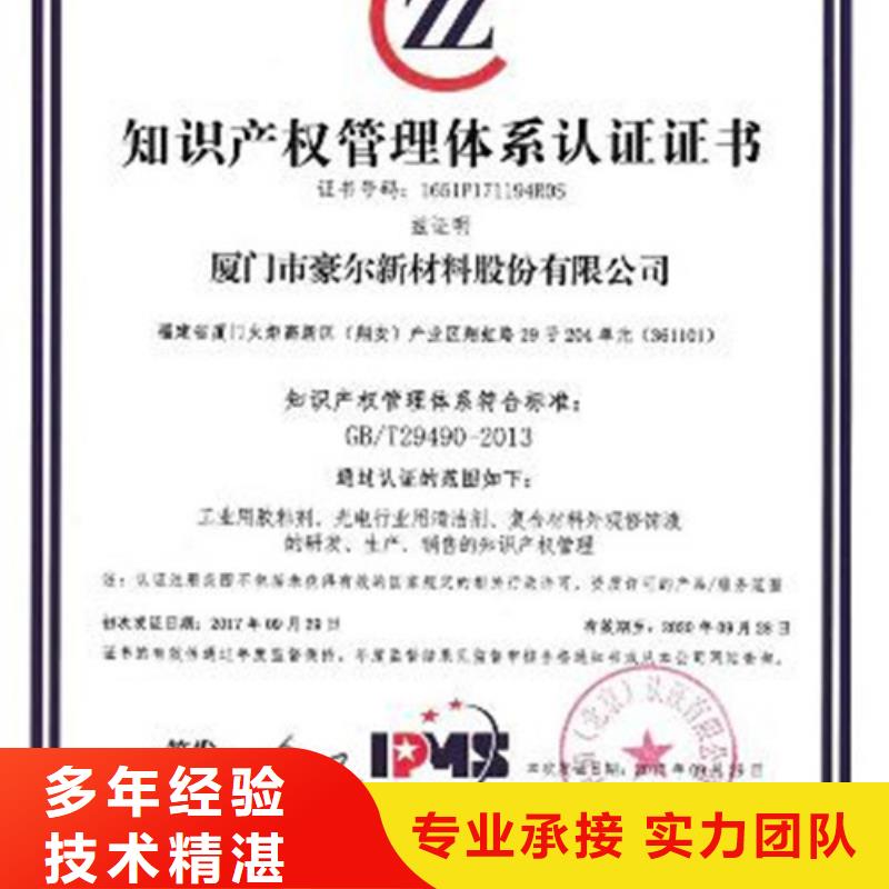 【知识产权管理体系认证ISO10012认证团队】