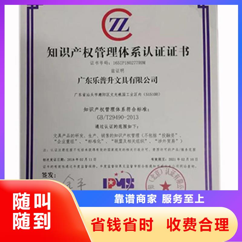 知识产权管理体系认证ISO9001\ISO9000\ISO14001认证品质优