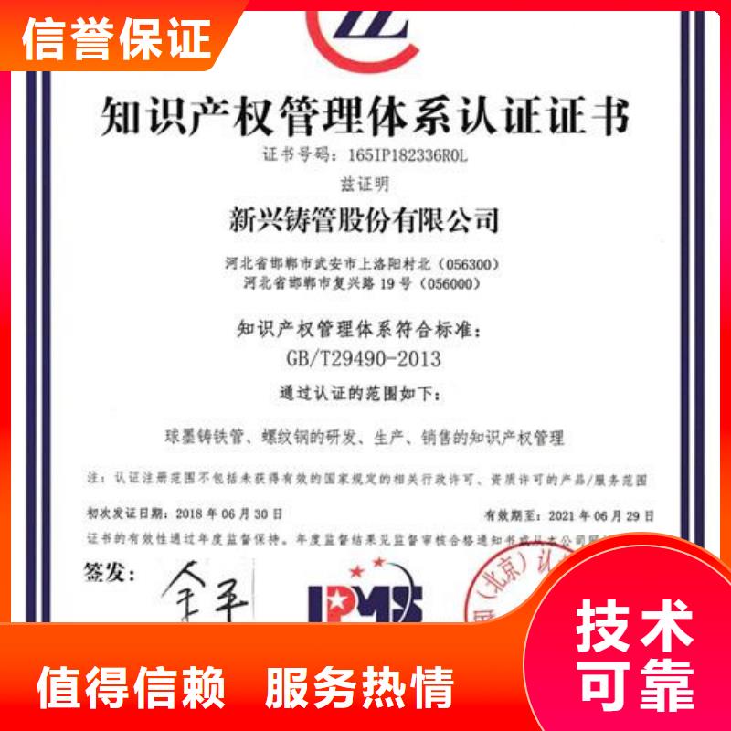 【知识产权管理体系认证ISO9001\ISO9000\ISO14001认证资质齐全】