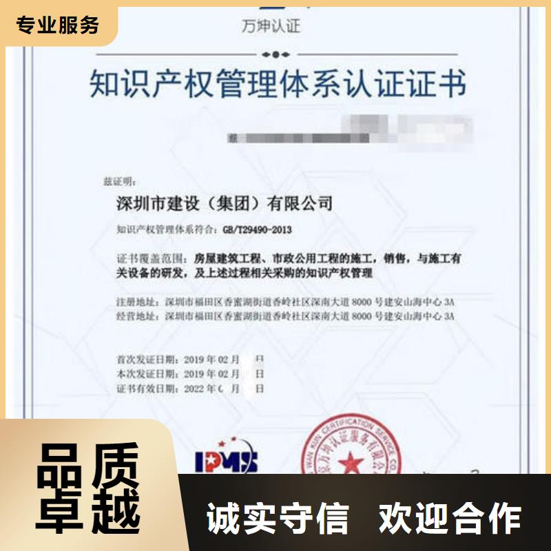 【知识产权管理体系认证】ISO9001\ISO9000\ISO14001认证品质好