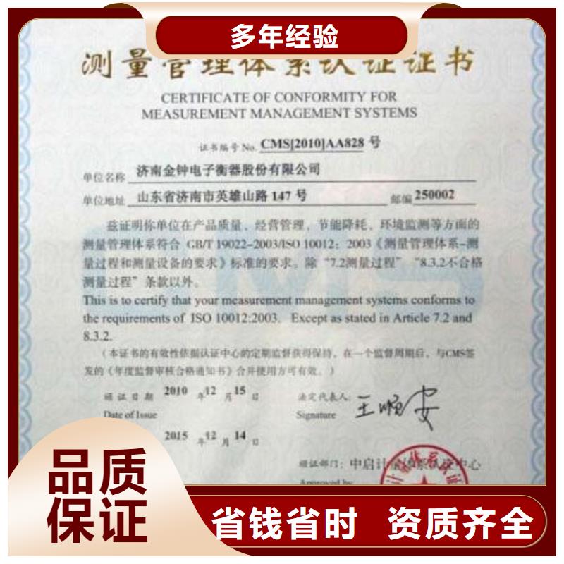 【ISO10012认证ISO9001\ISO9000\ISO14001认证信誉保证】