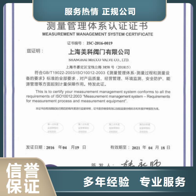 【ISO10012认证ISO9001\ISO9000\ISO14001认证信誉保证】
