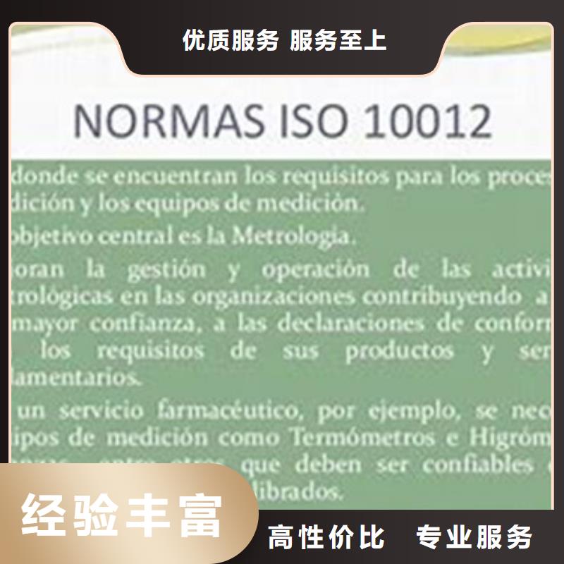 【ISO10012认证】GJB9001C认证靠谱商家