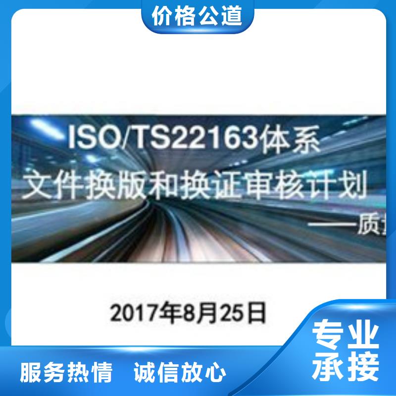 【ISO\TS22163认证】_ISO9001\ISO9000\ISO14001认证品质好