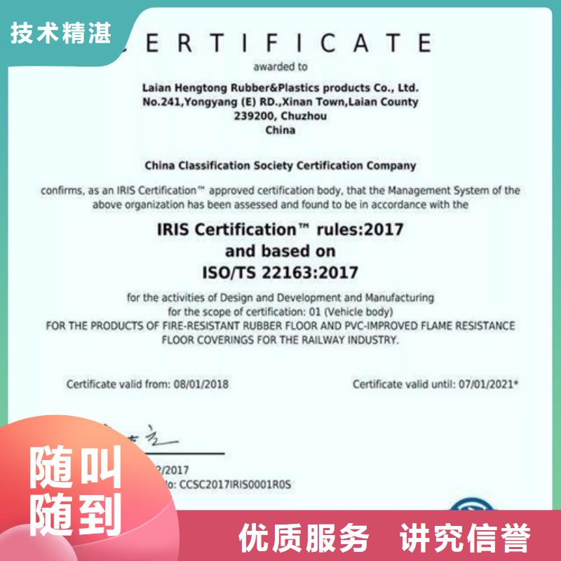 ISO\TS22163认证ISO9001\ISO9000\ISO14001认证品质服务