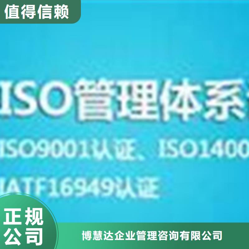ISO13485认证-视频-ISO13485认证(博慧达)覆盖地域四川省宜宾市珙县|江安|绵阳|攀枝花|乐山|巴中
