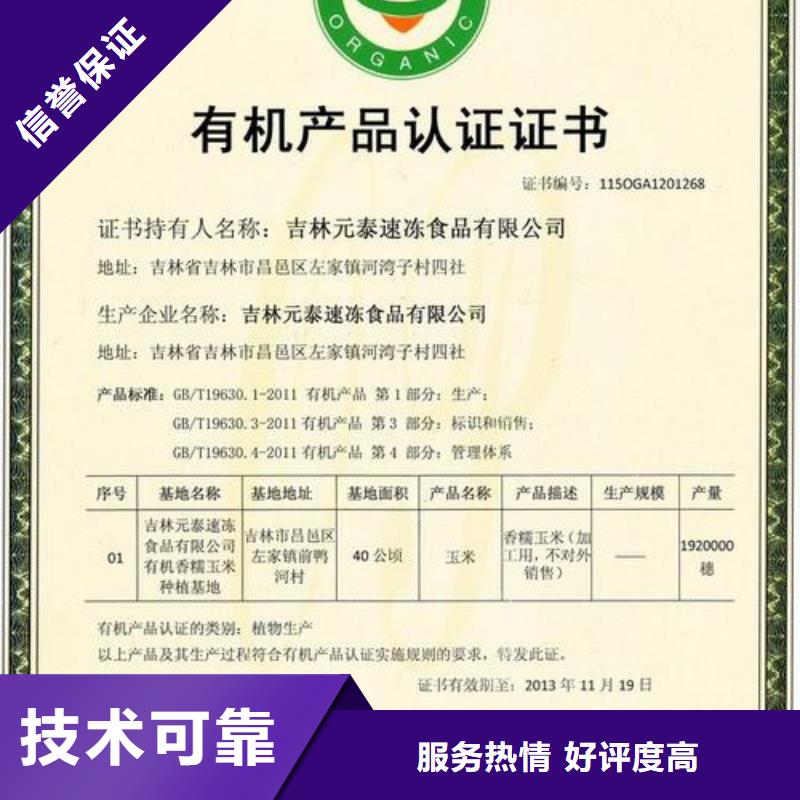 【有机认证ISO9001\ISO9000\ISO14001认证免费咨询】
