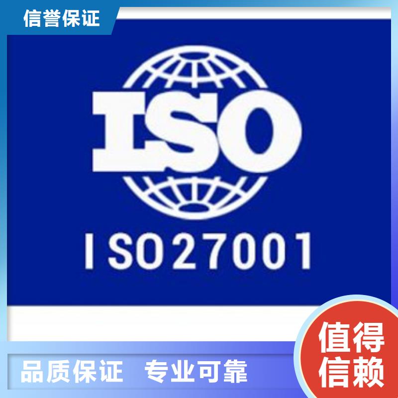 【iso27001认证】ISO9001\ISO9000\ISO14001认证实力公司