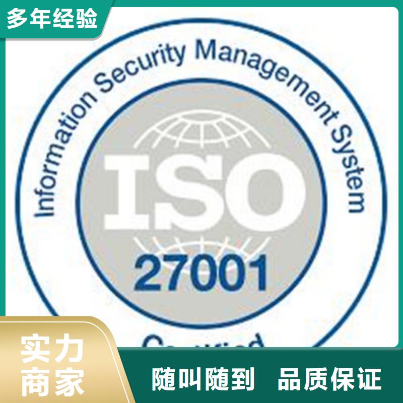 【iso27001认证IATF16949认证实力团队】