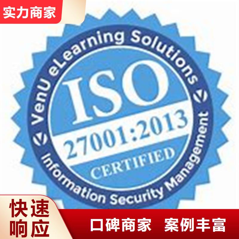 【iso27001认证IATF16949认证实力团队】