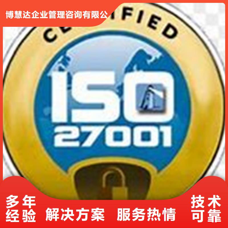 【iso27001认证IATF16949认证实力团队】