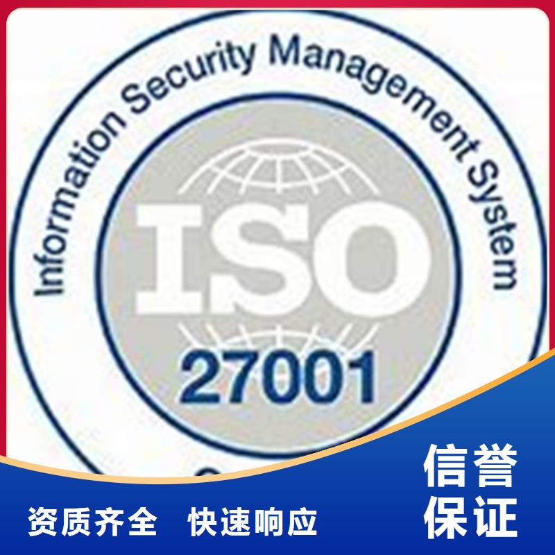 【iso27001认证FSC认证2024公司推荐】