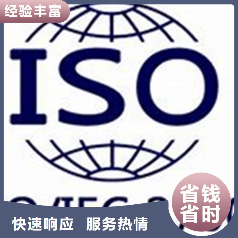 【iso27001认证】ISO9001\ISO9000\ISO14001认证实力公司