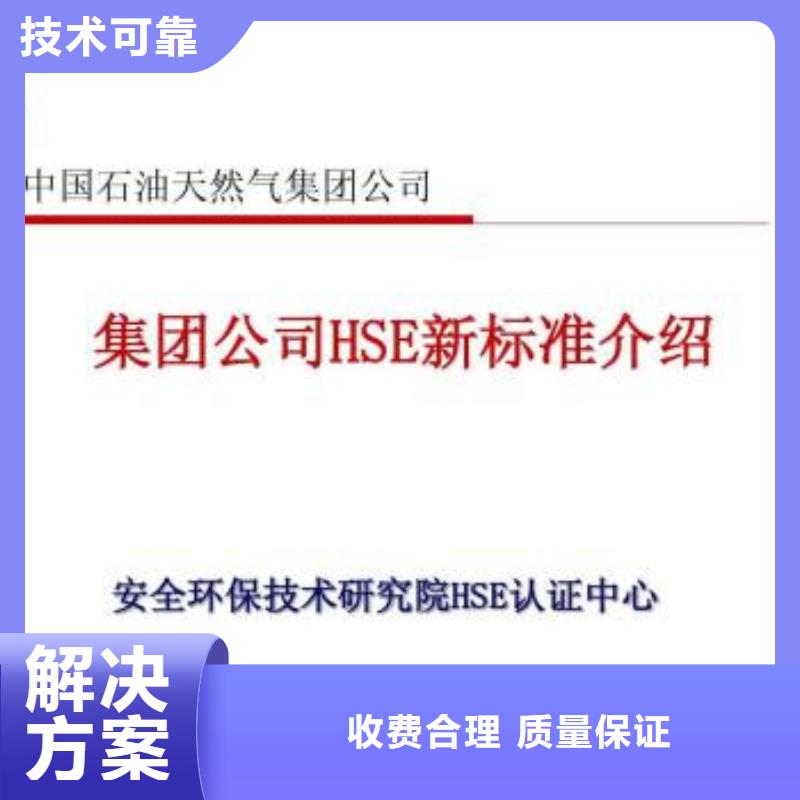 【HSE认证-FSC认证精英团队】