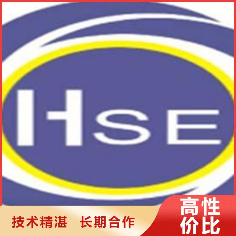HSE认证ISO13485认证随叫随到