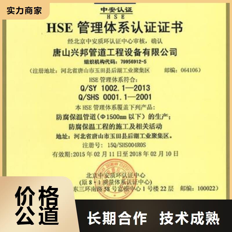 HSE认证-GJB9001C认证专业公司