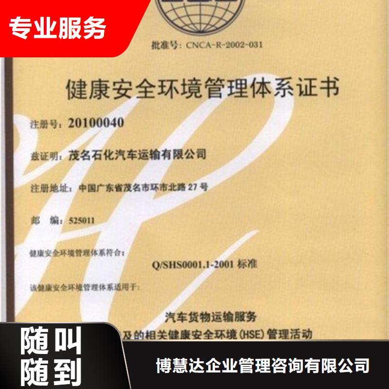 【HSE认证】IATF16949认证长期合作-博慧达企业管理咨询(吕梁市分公司)