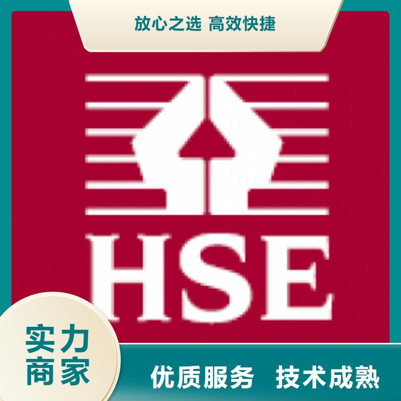 HSE认证AS9100认证放心之选