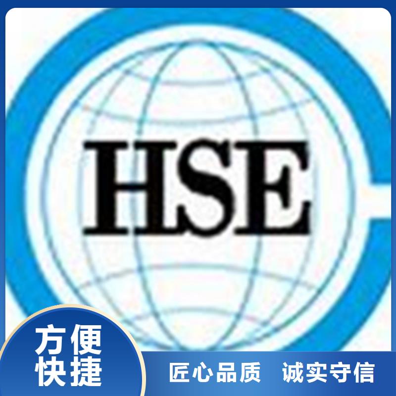 HSE认证ISO9001\ISO9000\ISO14001认证品质卓越