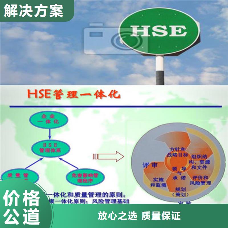 【HSE认证_FSC认证快速响应】