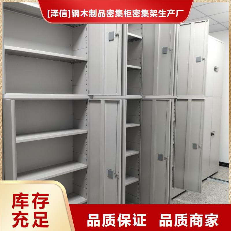 大量现货供应商家【泽信】档案架密集柜