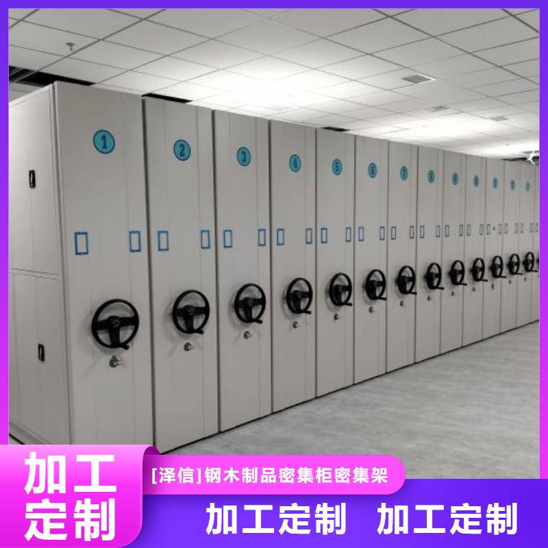 制造商【泽信】三沙市档案库房移动密集柜