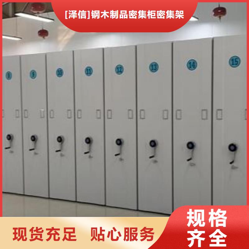 信誉为本【泽信】档案室资料密集架