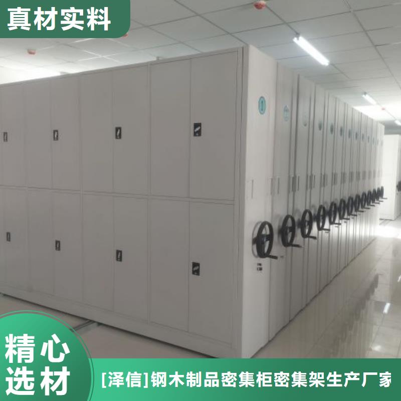 真诚相待【泽信】移动式密集柜