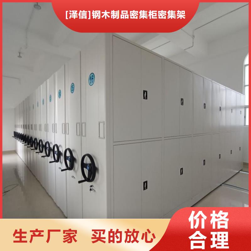 求真务实【泽信】密集手动型档案柜