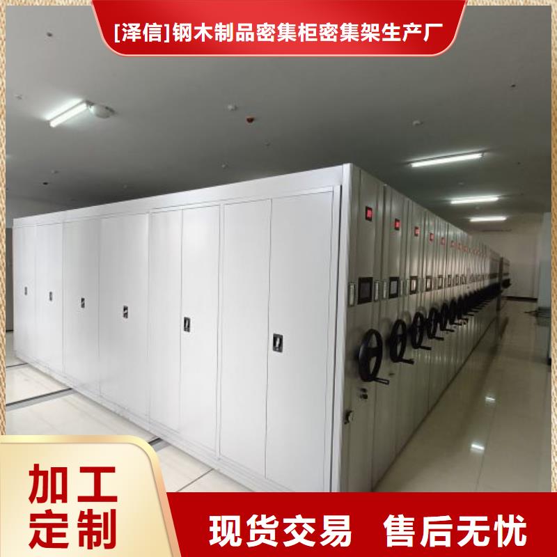 真诚相待【泽信】移动式密集柜