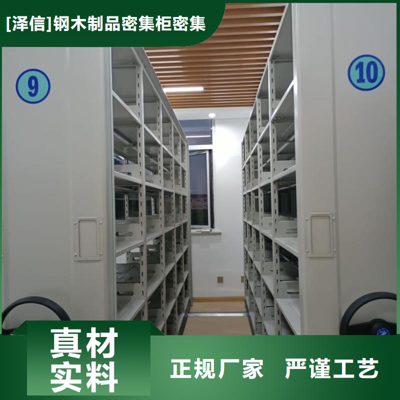 价优惠【泽信】移动式密集架