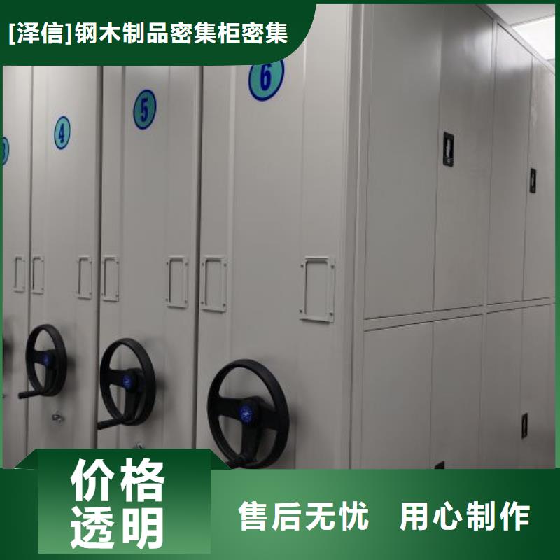 购买密集手动柜联系[泽信]钢木制品密集柜密集架生产厂家