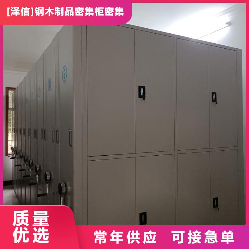 抱诚守真【泽信】移动式密集柜