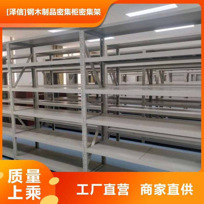 {泽信}: 【专业信赖厂家 财务密集架-档案柜智能电动重信誉厂家】厂家直销省心省钱-阿奇乐乐